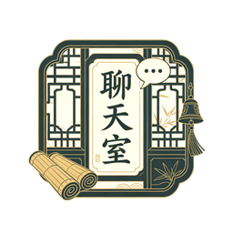 实时聊天室